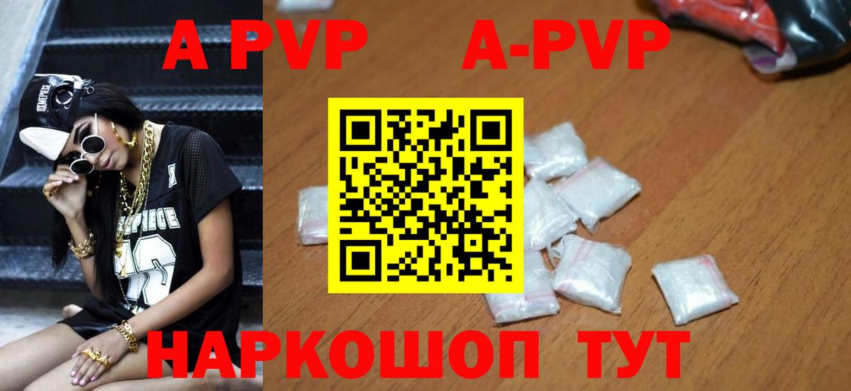 Новокуйбышевск  Alpha-PVP  А ПВП Crystall  Вход с VPN  A PVP Соль  Alfa_PVP СК КРИС 