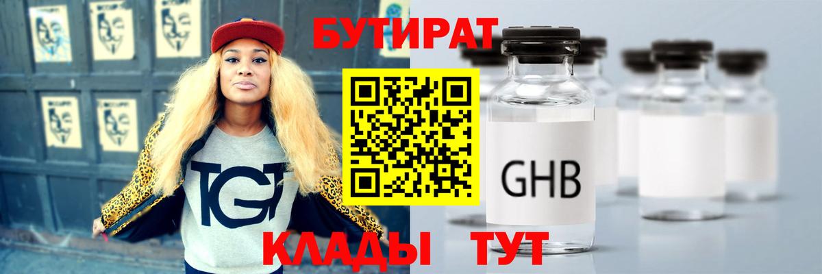 Новокуйбышевск  Бутират 1.4BDO  Вход с VPN 