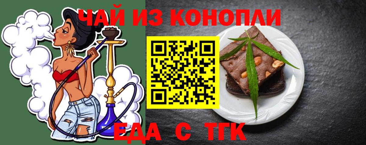 Новокуйбышевск  Еда ТГК марихуана  Вход с VPN 