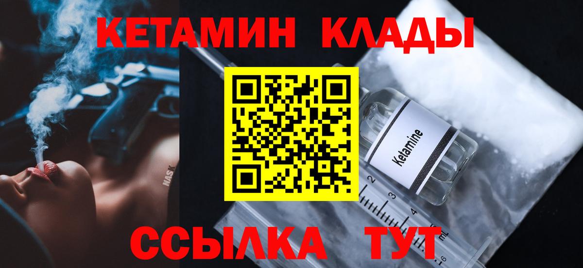 Новокуйбышевск  КЕТАМИН VHQ  Вход с VPN  Кетамин VHQ 